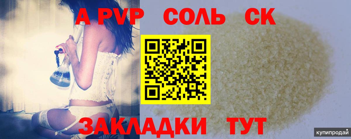 Alpha PVP кристаллы  Alpha-PVP СК  Севастополь  Вход с VPN 