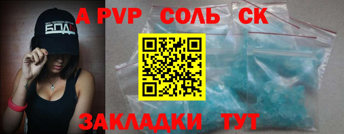 Alpha PVP VHQ Севастополь