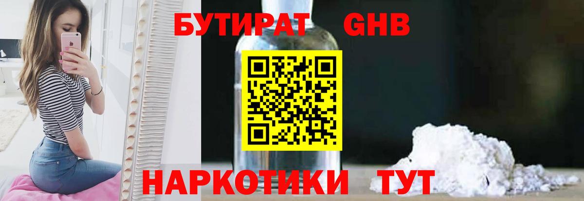 Бутират оксана  Вход с VPN  Севастополь 