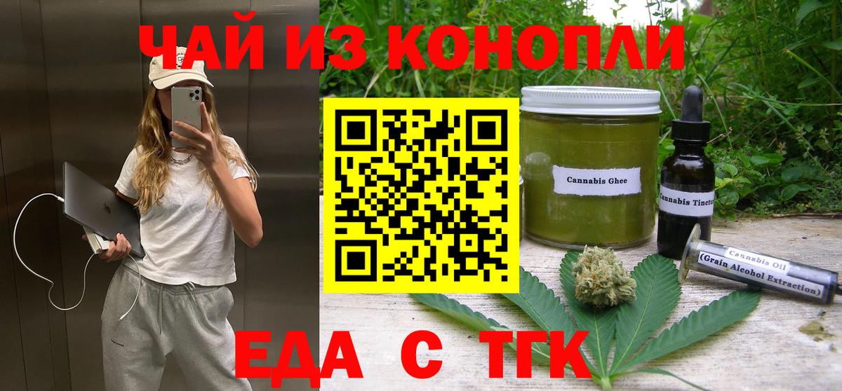Печенье с ТГК конопля  Вход с VPN  Севастополь 