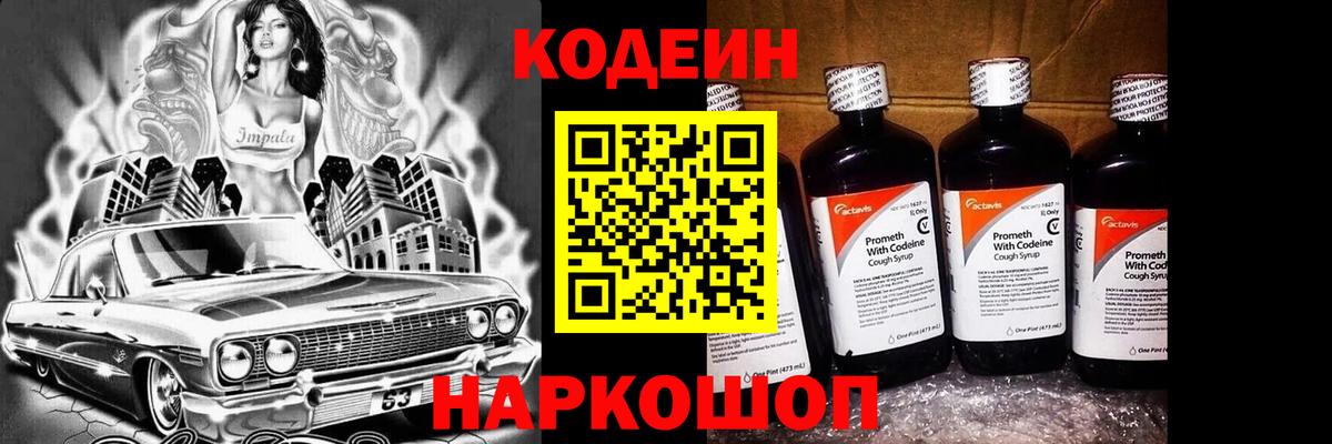Codein Purple Drank  Вход с VPN  Севастополь 
