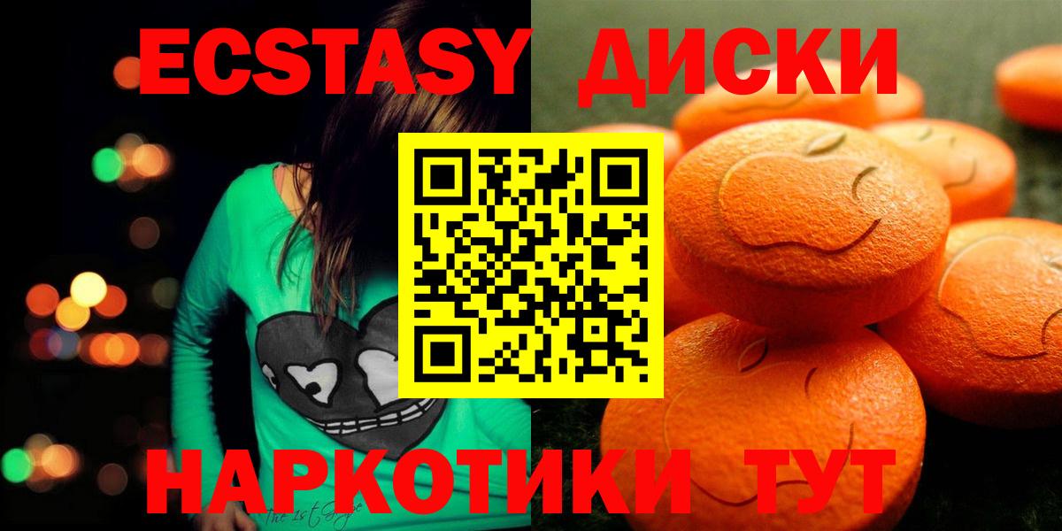 Севастополь  ЭКСТАЗИ  сколько стоит  Вход с VPN  Экстази Cube  Ecstasy Punisher 