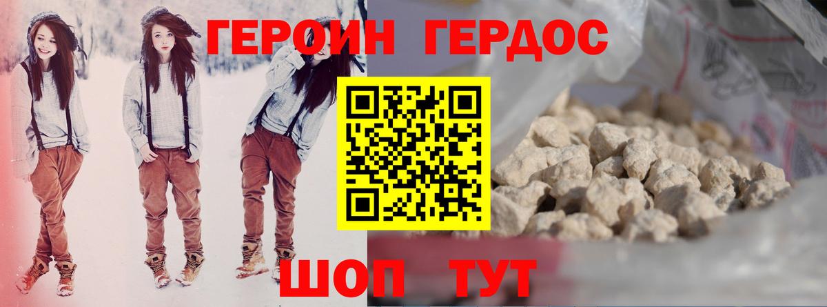 ГЕРОИН герыч  Вход с VPN  Героин  Севастополь 