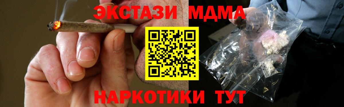 Севастополь  МДМА кристаллы  МДМА  Вход с VPN  МДМА crystal 