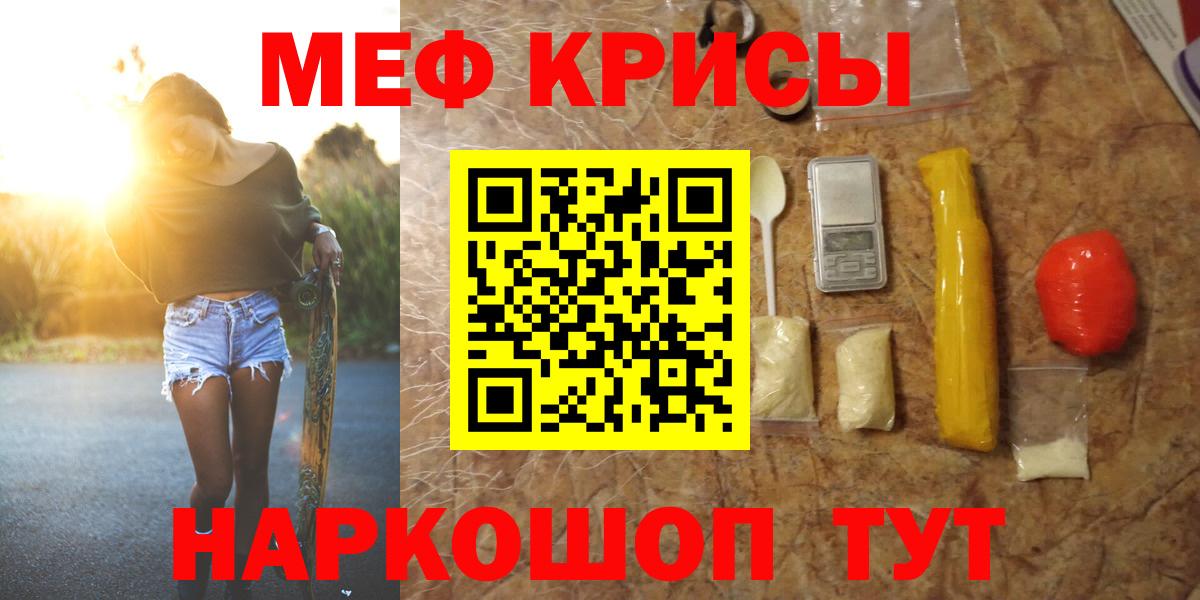 МЕФ кристаллы Севастополь
